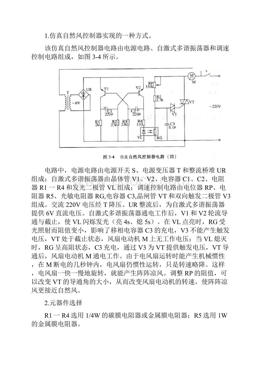 仿真自然风控制电路Word文档下载推荐.docx_第3页