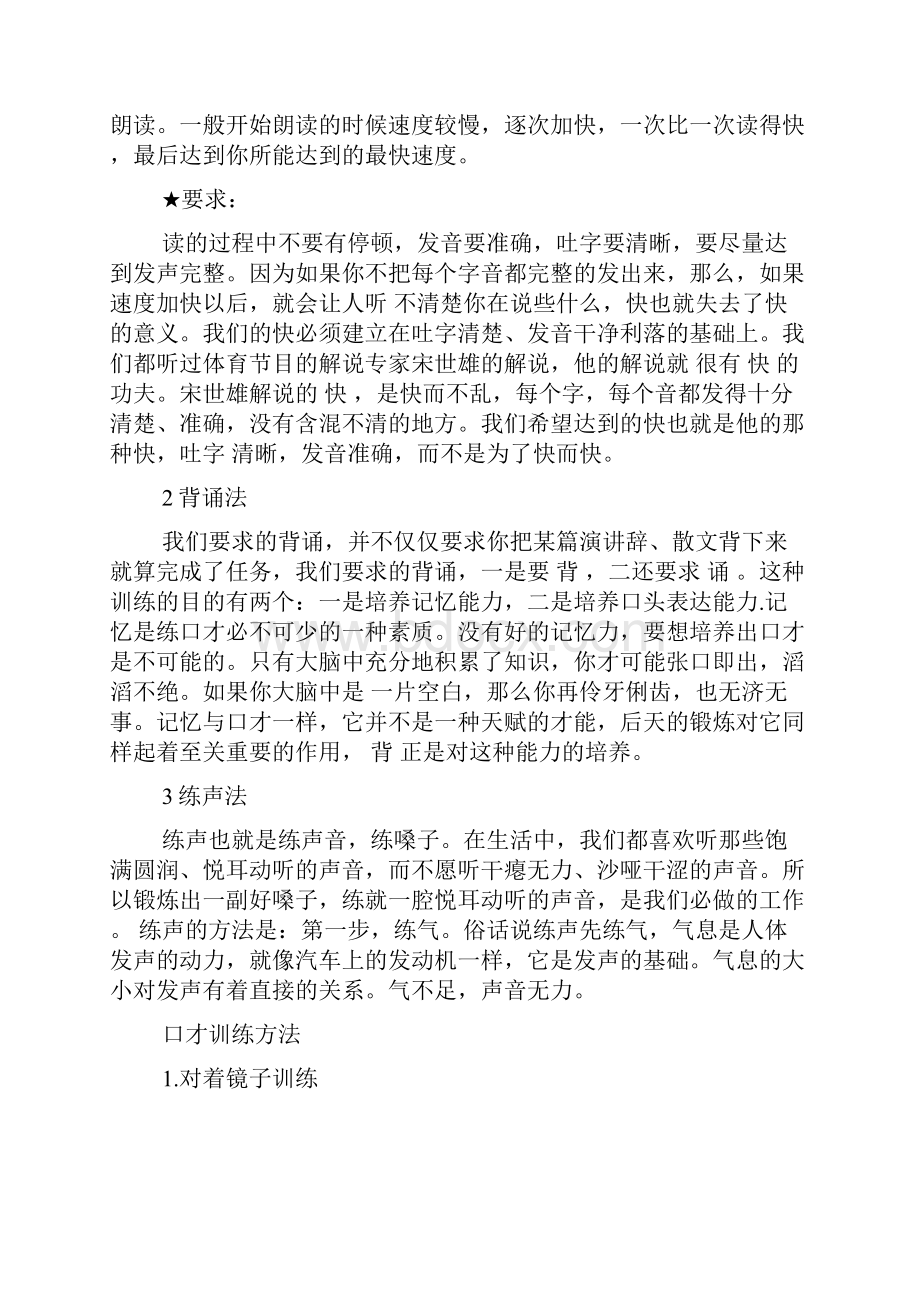 一个月口才训练计划doc.docx_第3页