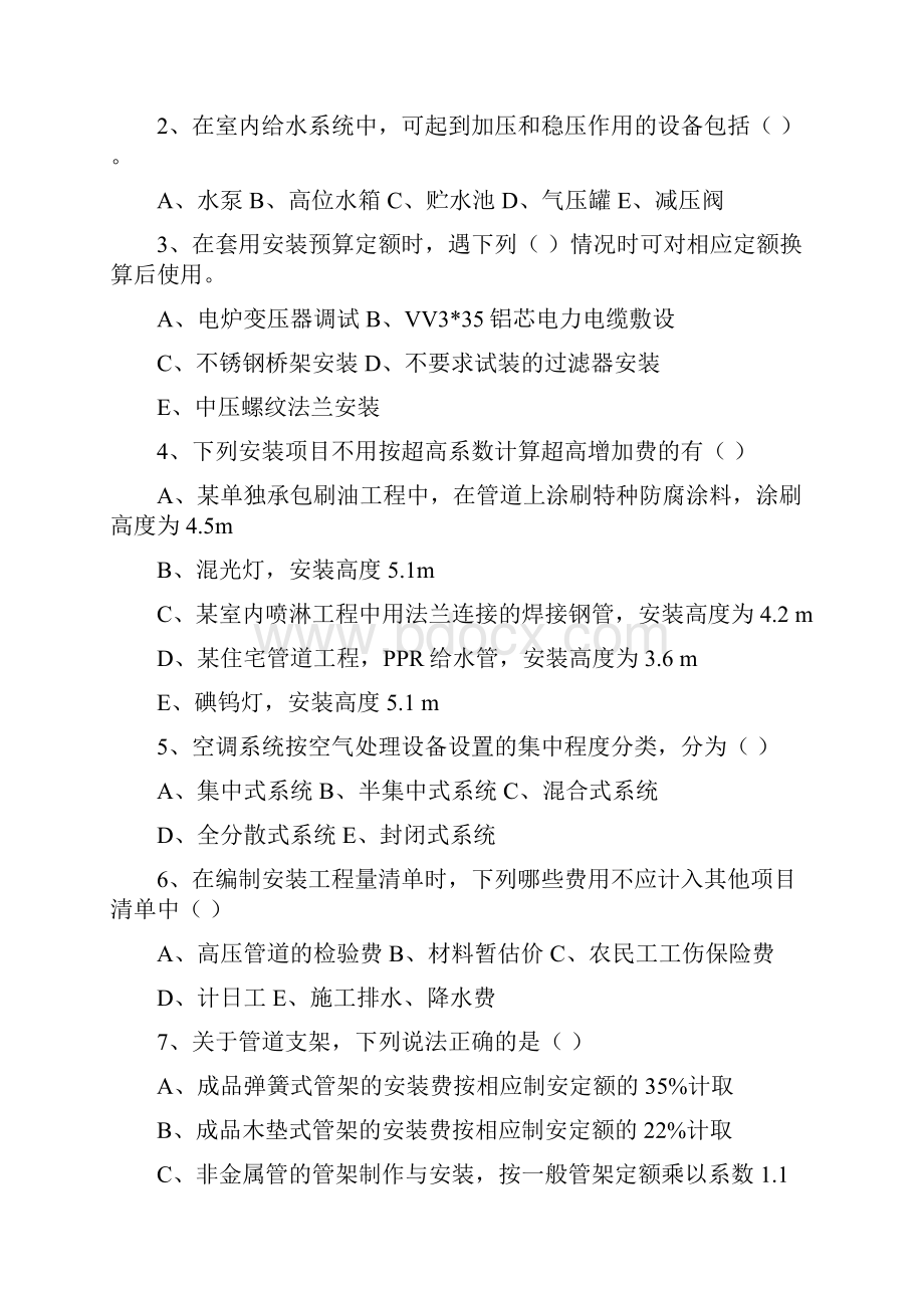 浙江省安装造价员考题15页word文档.docx_第3页