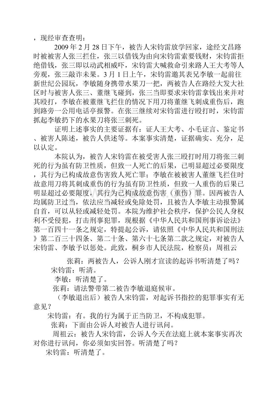 模拟法庭刑事案例Word文档下载推荐.docx_第3页