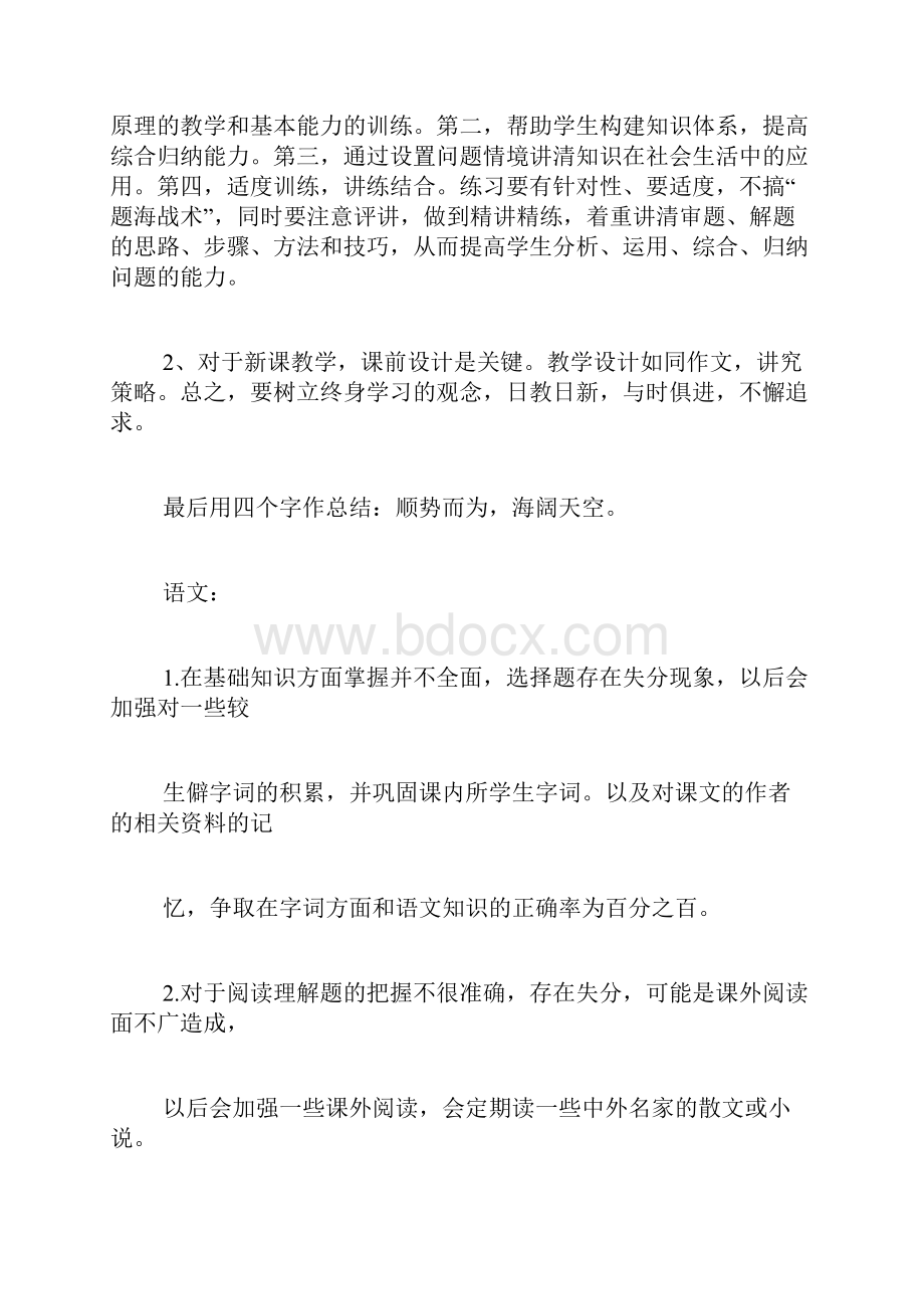 关于初中学习总结合集十篇.docx_第2页