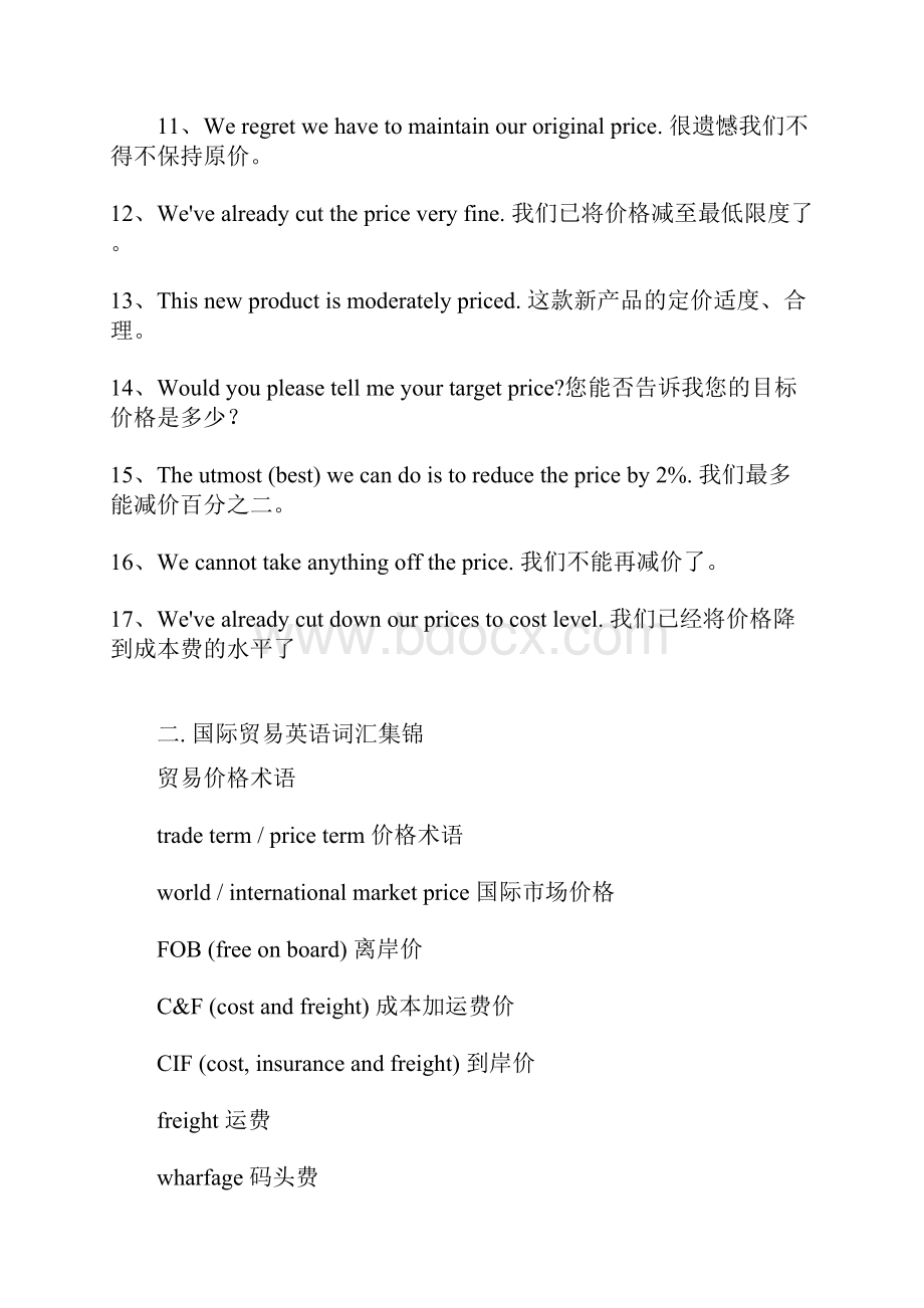 外贸英语常用语词汇Word下载.docx_第2页