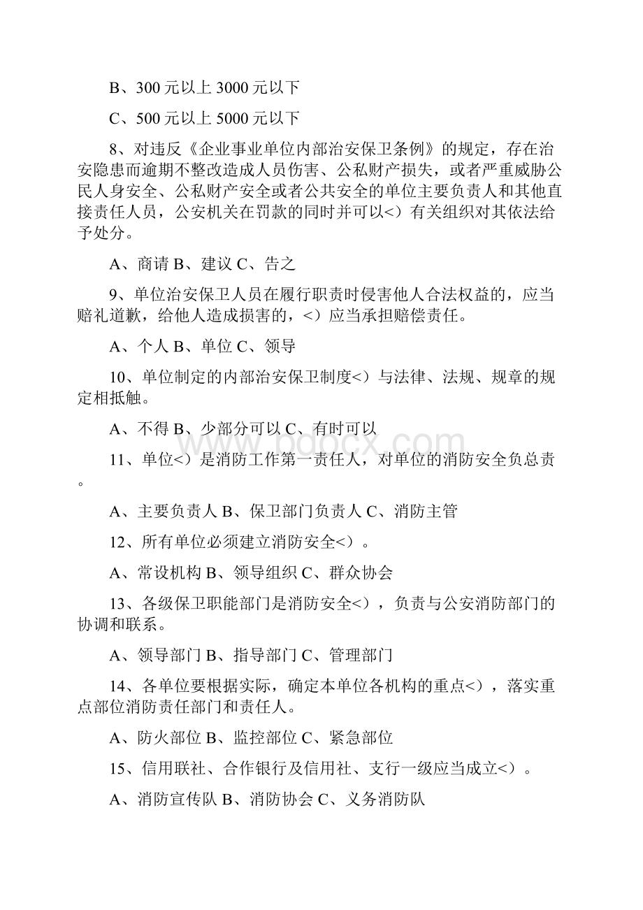 安全保卫浙江省省农信联社内控与合规建设活动知识题库答案Word文档格式.docx_第2页