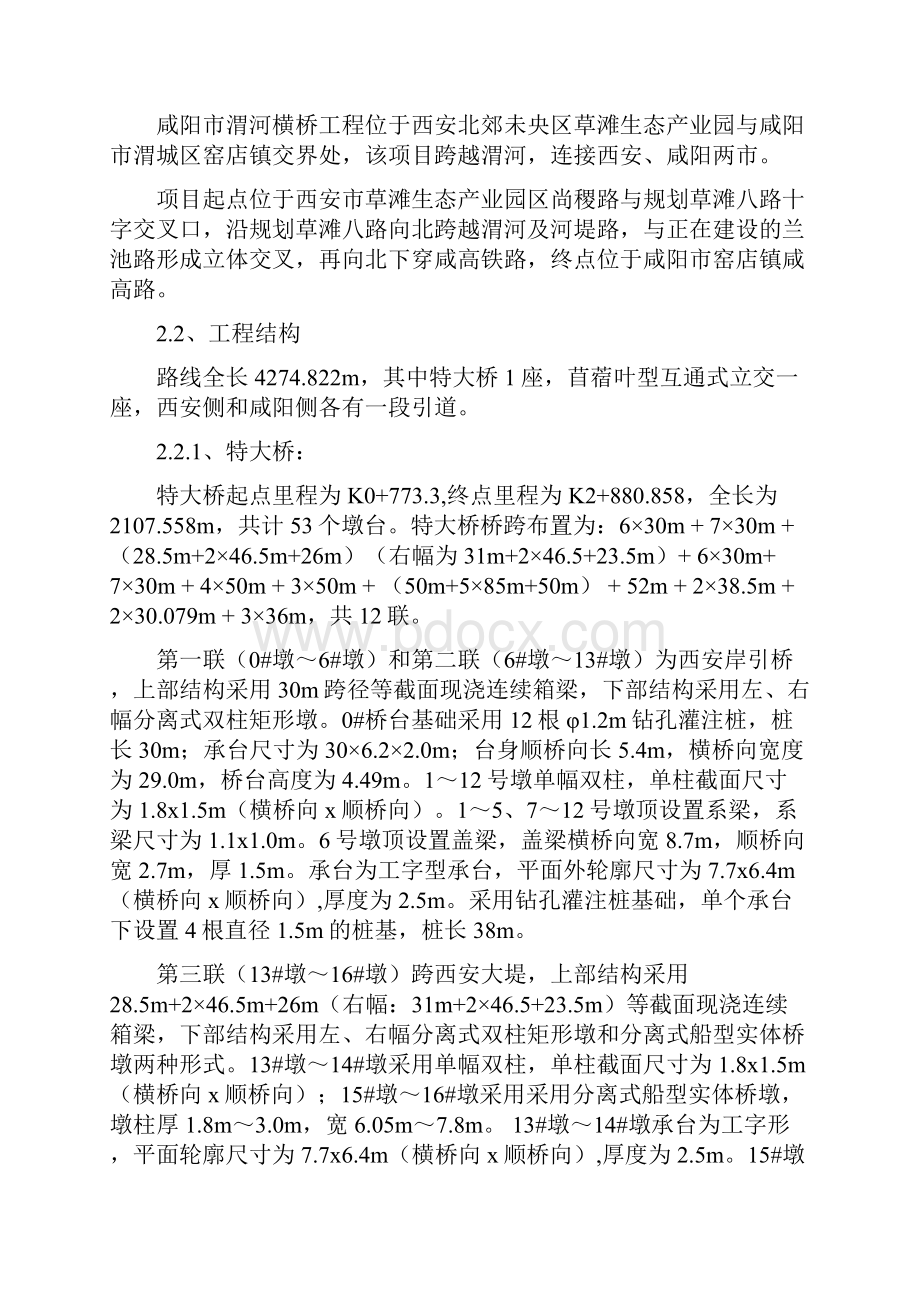 咸阳市渭河横桥工程施工组织设计.docx_第2页