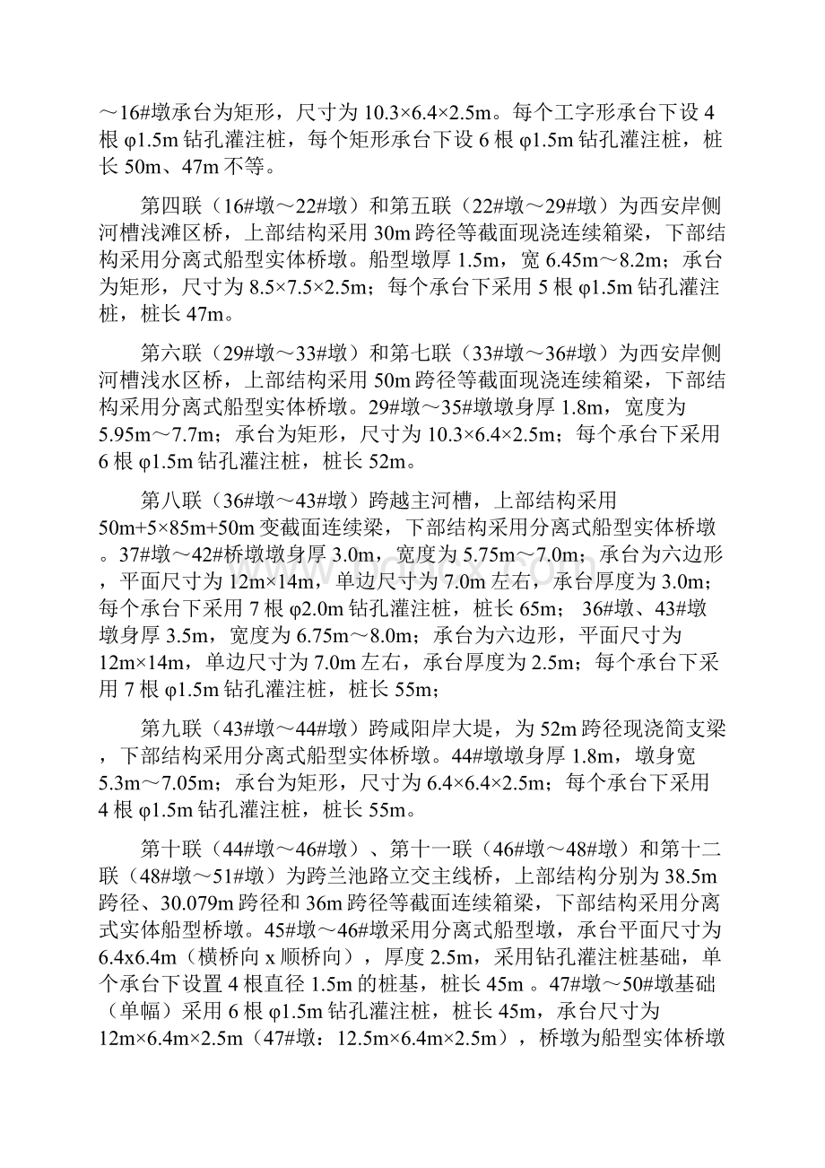 咸阳市渭河横桥工程施工组织设计.docx_第3页