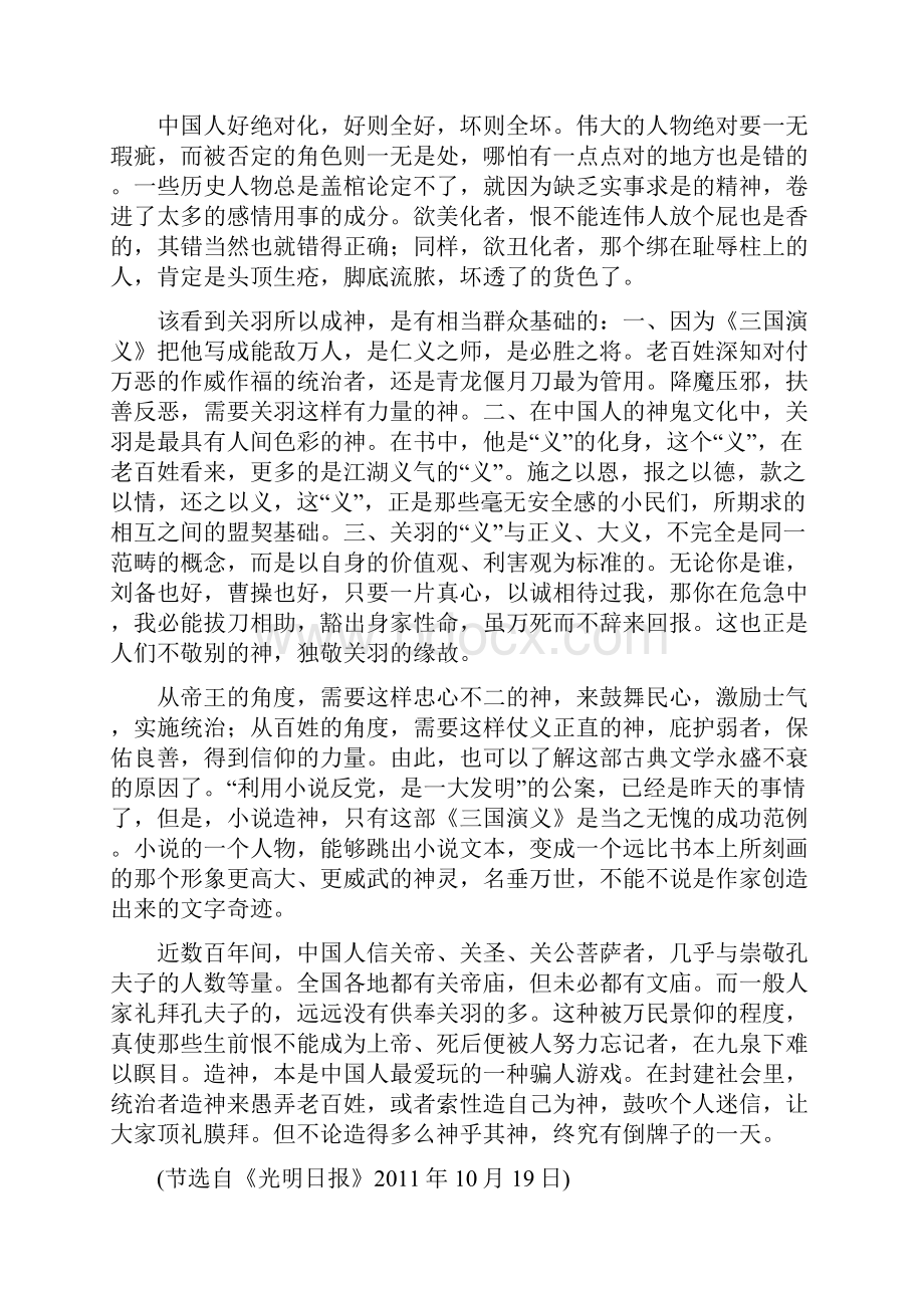 高考语文一轮测评手册四川专用阶段评估检测二.docx_第3页