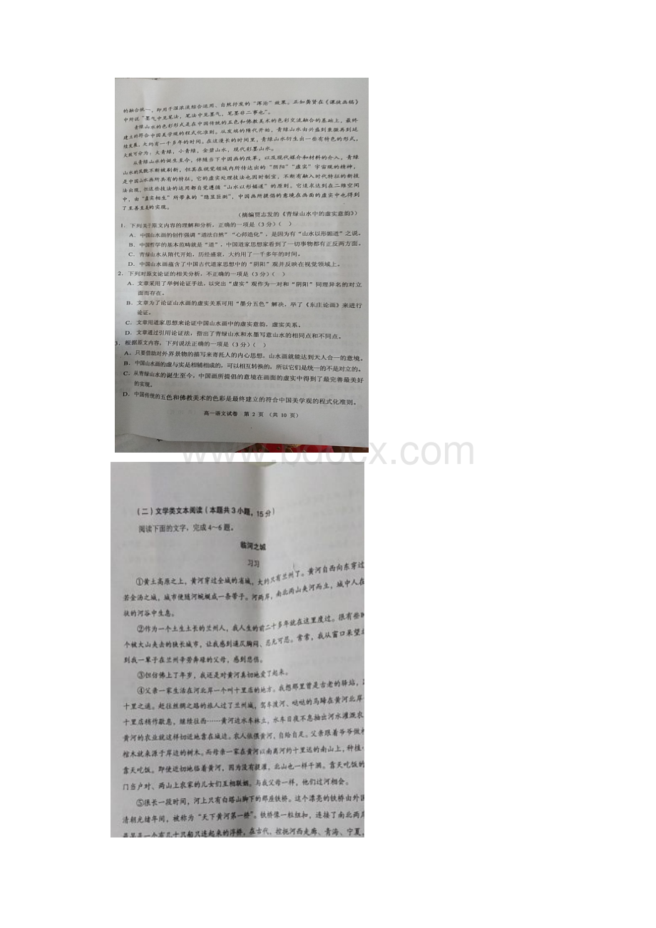 广东省清远市学年高一上学期期末考试语文试题 扫描版含答案Word格式.docx_第2页