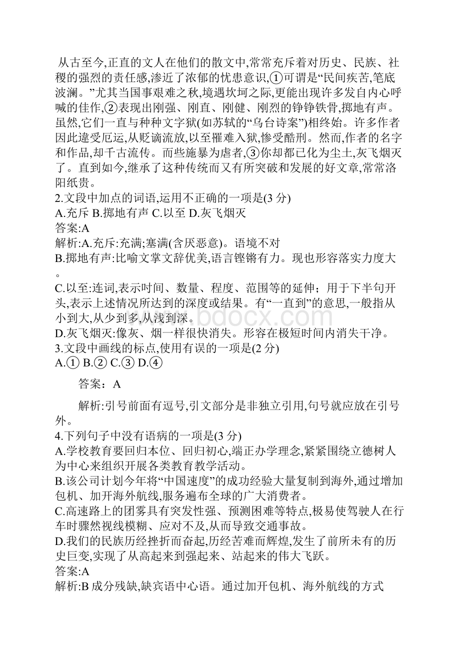 中考浙江省杭州市西湖区各类高中招生文化模拟考试语文试题.docx_第2页