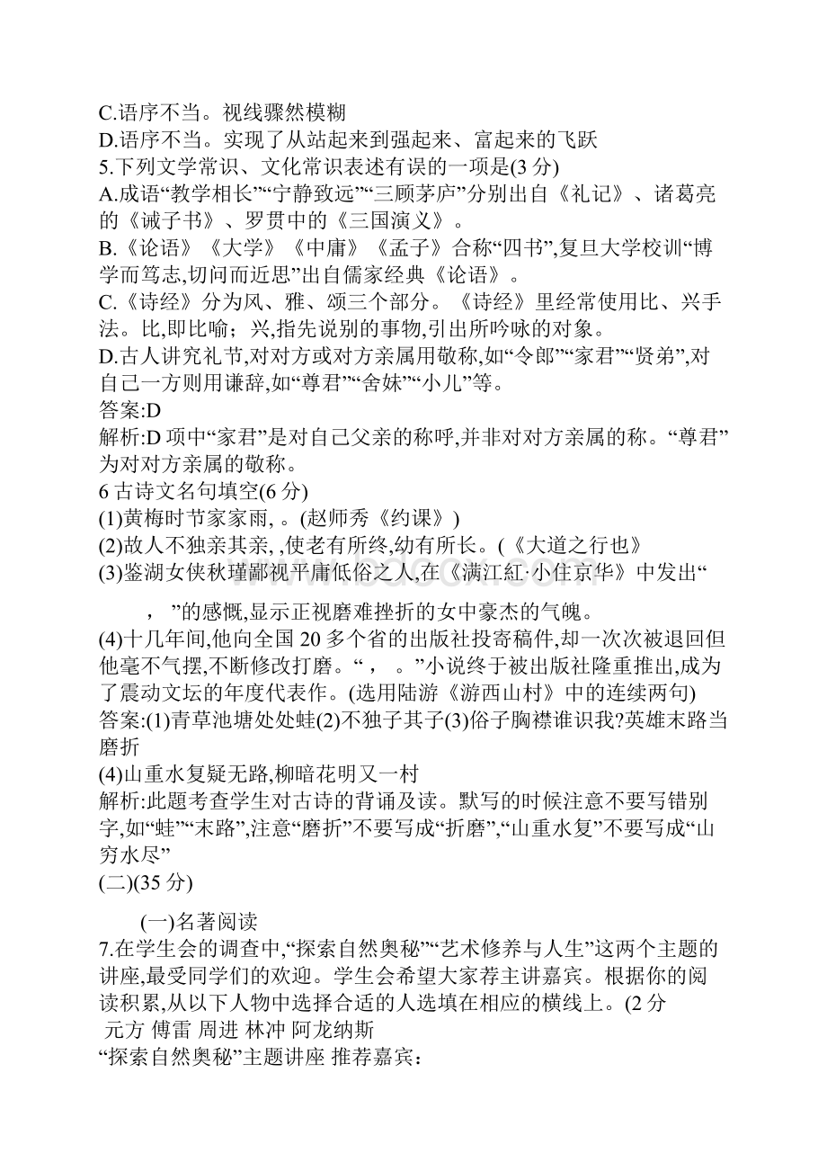 中考浙江省杭州市西湖区各类高中招生文化模拟考试语文试题.docx_第3页