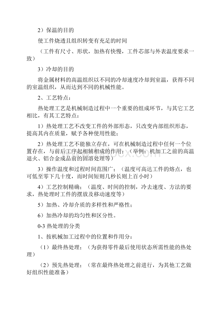 热处理工艺及设备讲义Word格式文档下载.docx_第3页