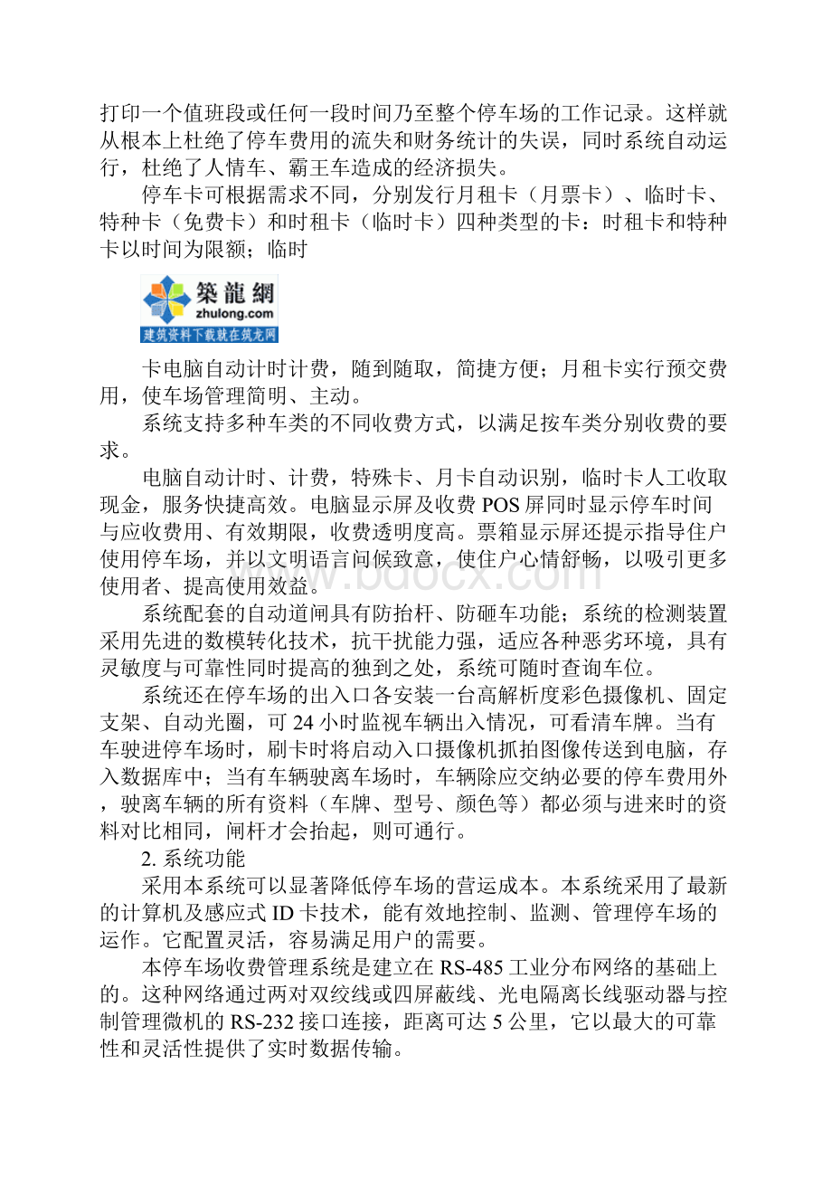 智能停车场标准方案secretWord格式文档下载.docx_第2页