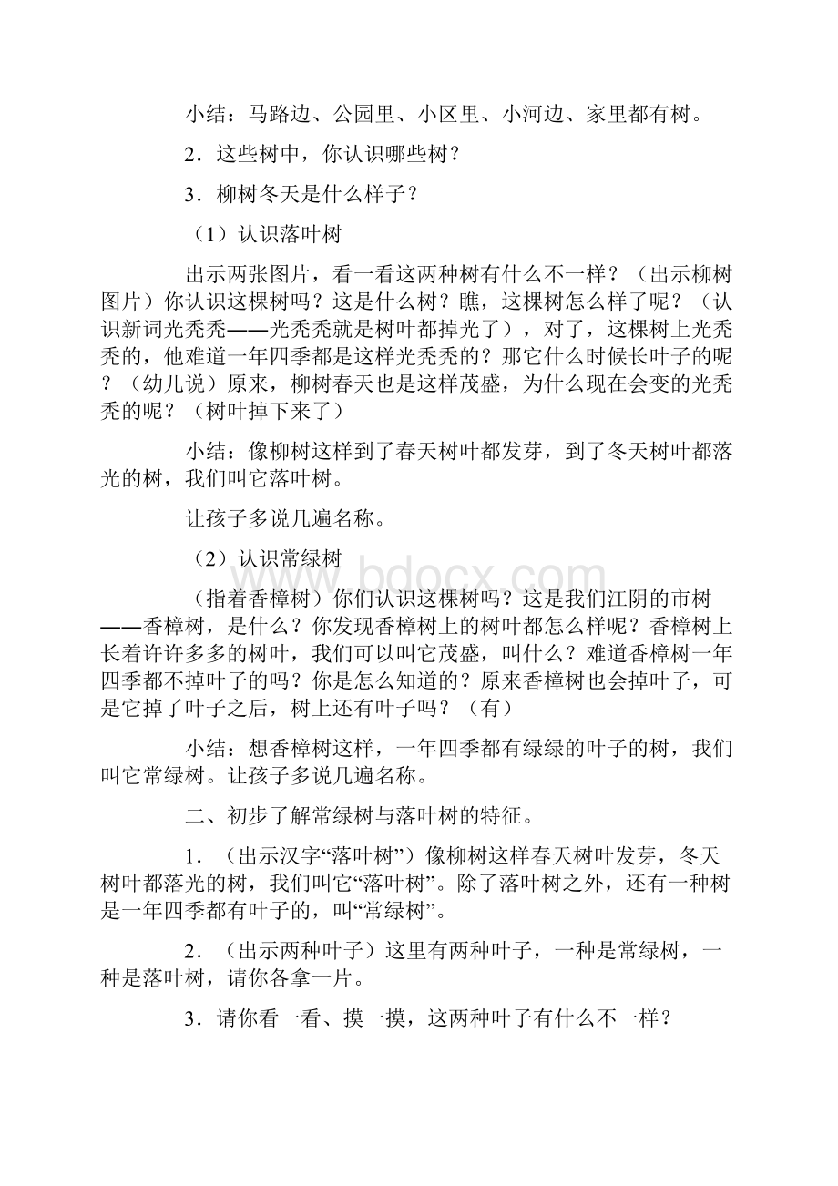 常绿树和落叶树大班教案.docx_第2页