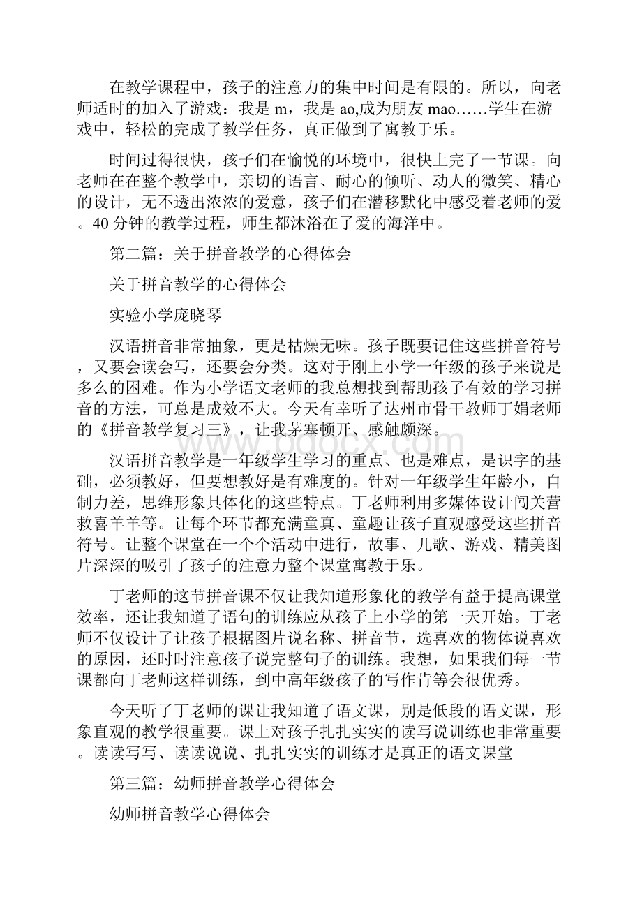 拼音教学听课心得体会Word文档下载推荐.docx_第2页