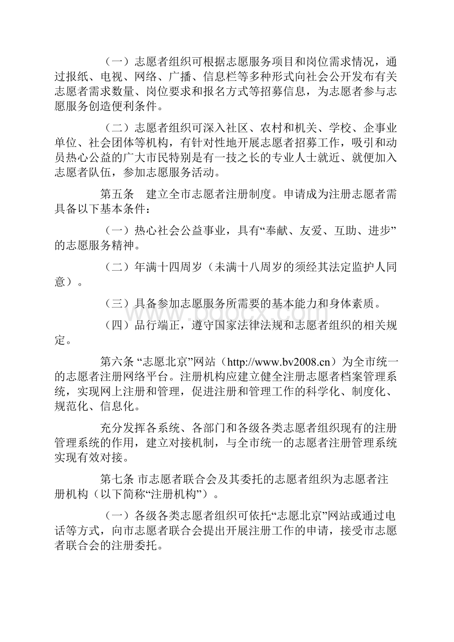 北京市志愿者管理办法试行Word下载.docx_第2页