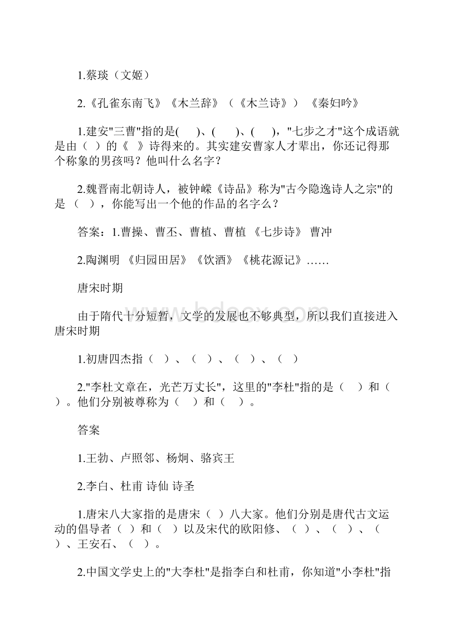 最新小学生必备文学常识积累学习资料Word下载.docx_第3页