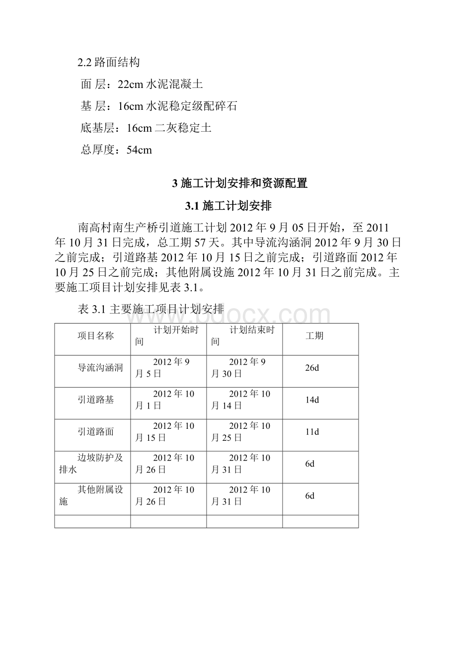 桥引道工程施工方案.docx_第3页