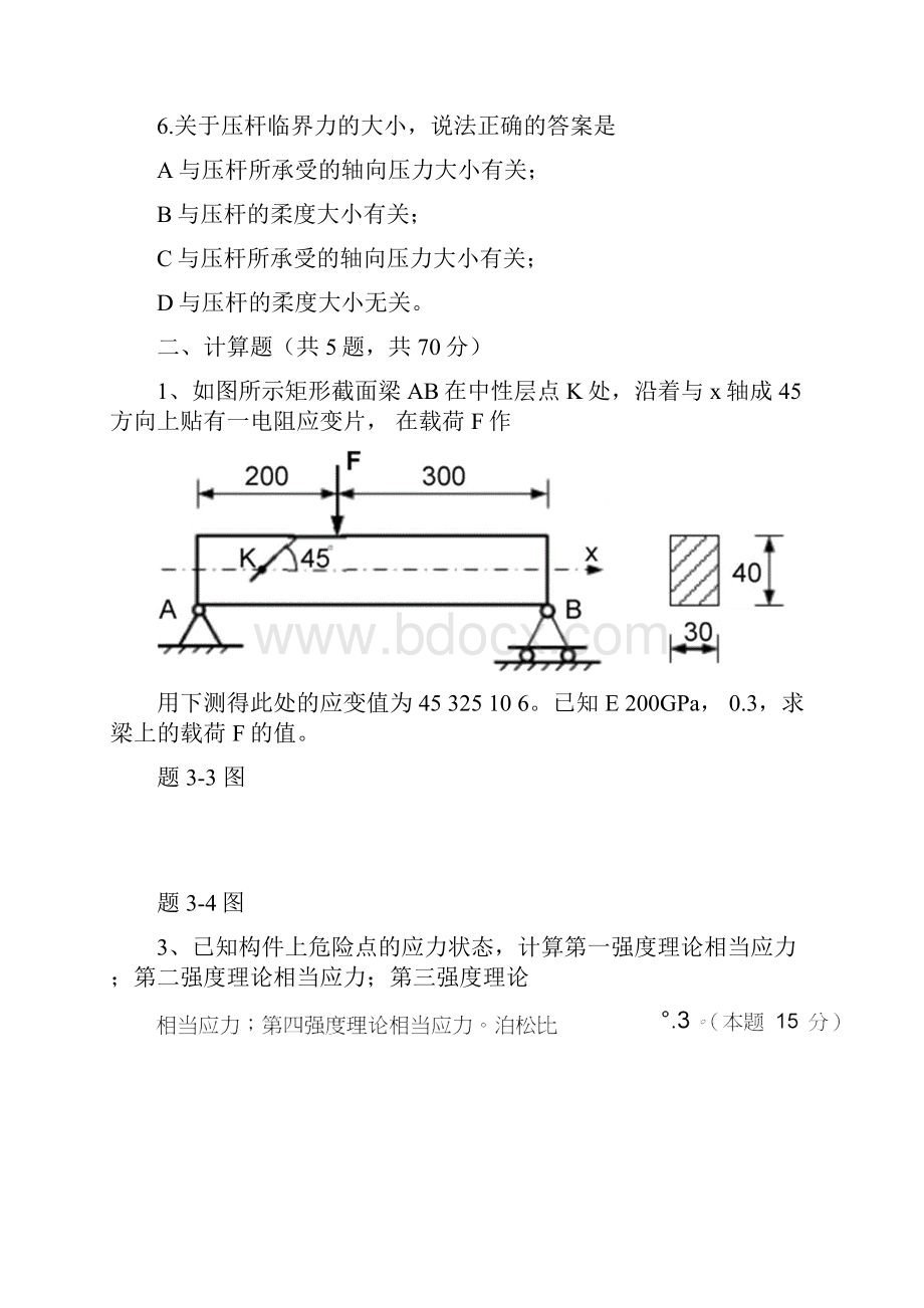 材料力学复习资料.docx_第3页