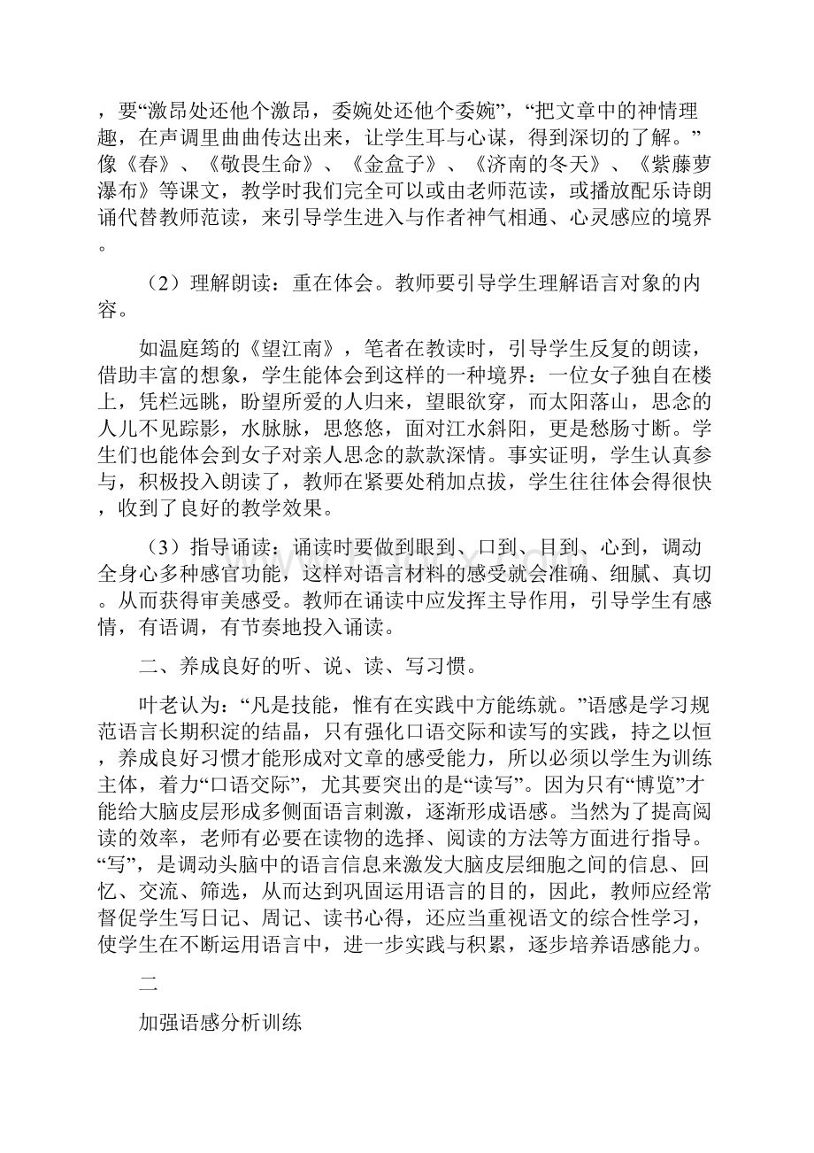 最新浅谈新课标下如何培养学生的语感能力word文档文档格式.docx_第3页