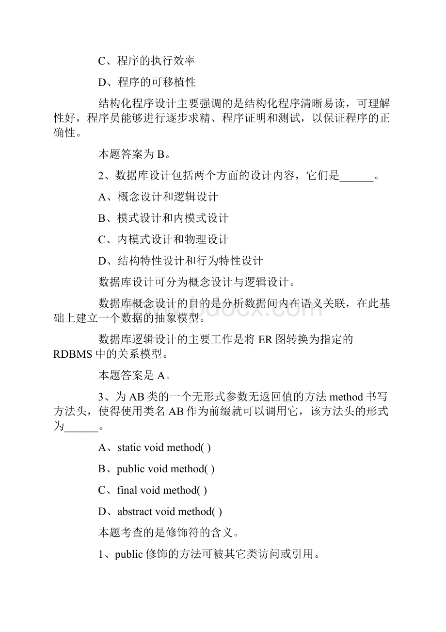 全国计算机二级JAVA考试练习题及答案Word格式.docx_第3页