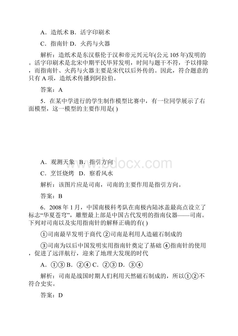 届高考历史第一轮必修三复习检测试题2Word格式文档下载.docx_第3页