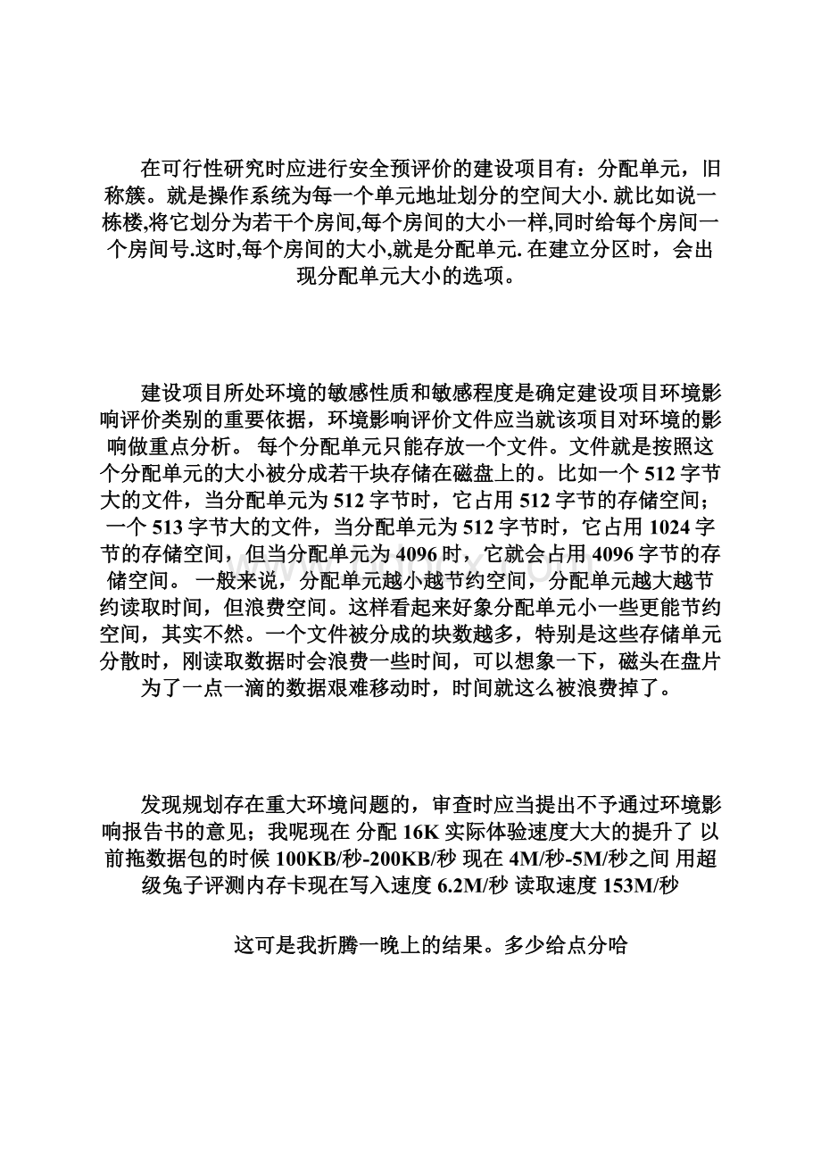 整理TF卡如何格式化分配单元大小影响性能.docx_第2页