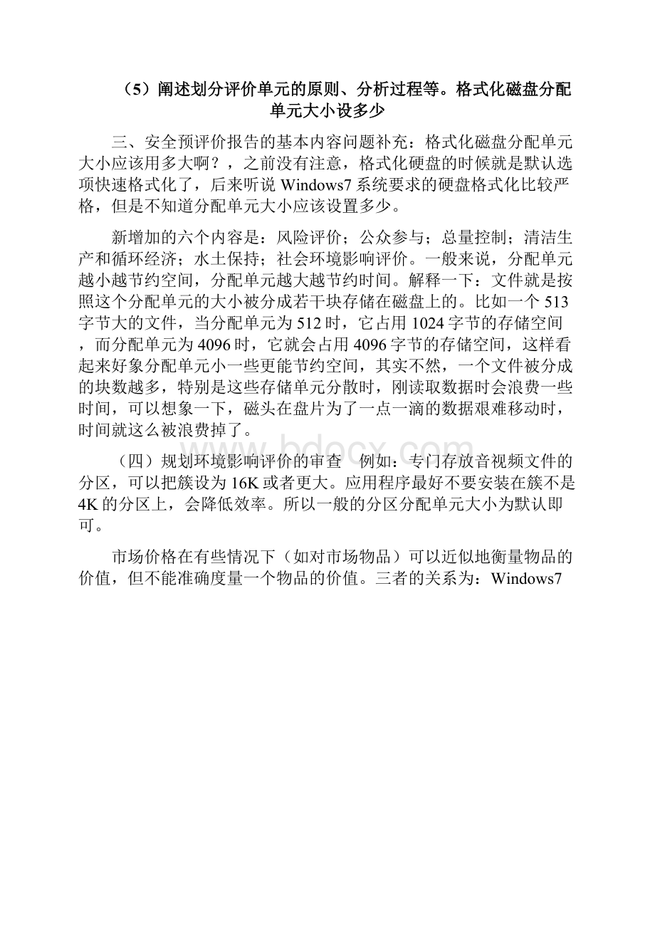 整理TF卡如何格式化分配单元大小影响性能.docx_第3页