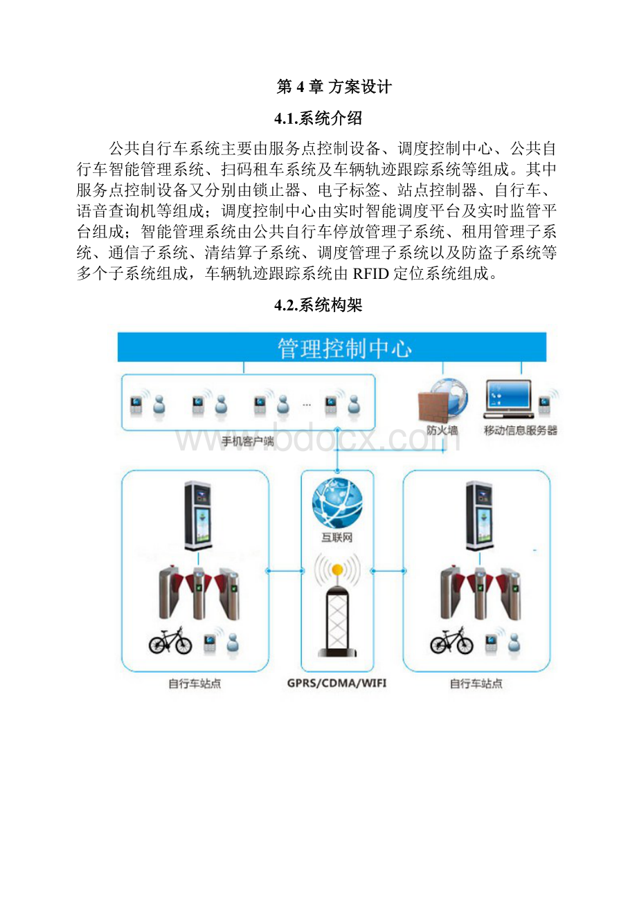 景区公共自行车系统建设方案.docx_第3页