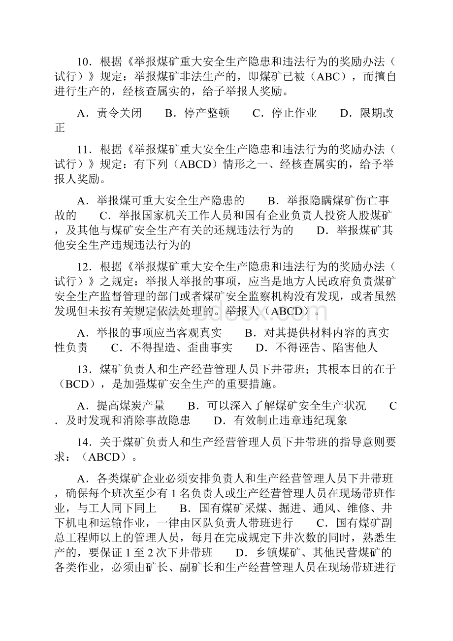 煤矿安全生产法律法规知识竞赛题库及答案共150题Word文档下载推荐.docx_第3页