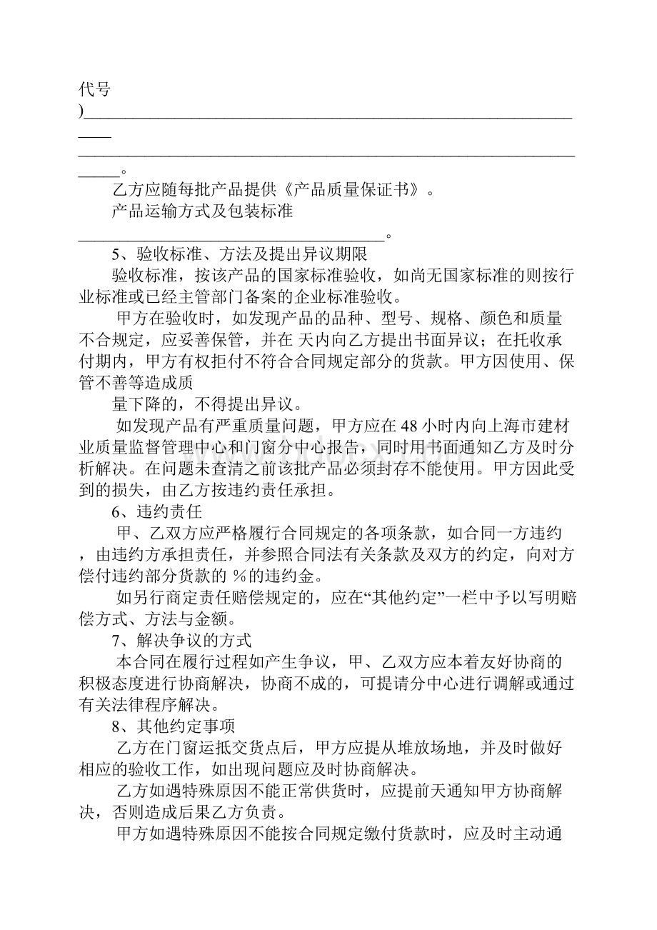 门窗厂加工合同.docx_第2页