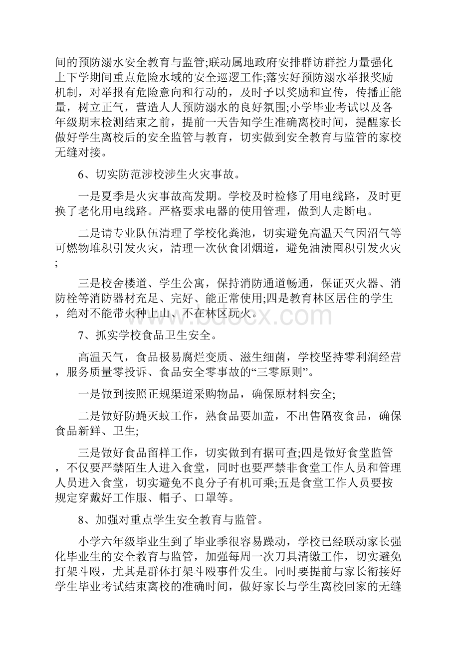 份学校安全生产月活动总结5篇.docx_第3页