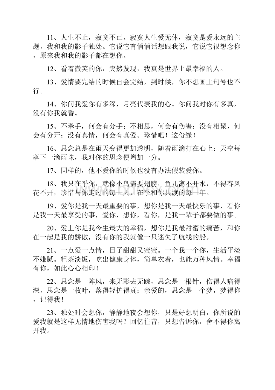 给爱的人的个性签名Word格式文档下载.docx_第2页