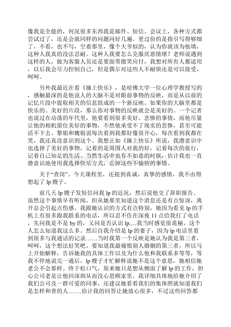 电信客服培训心得体会精选多篇文档格式.docx_第3页