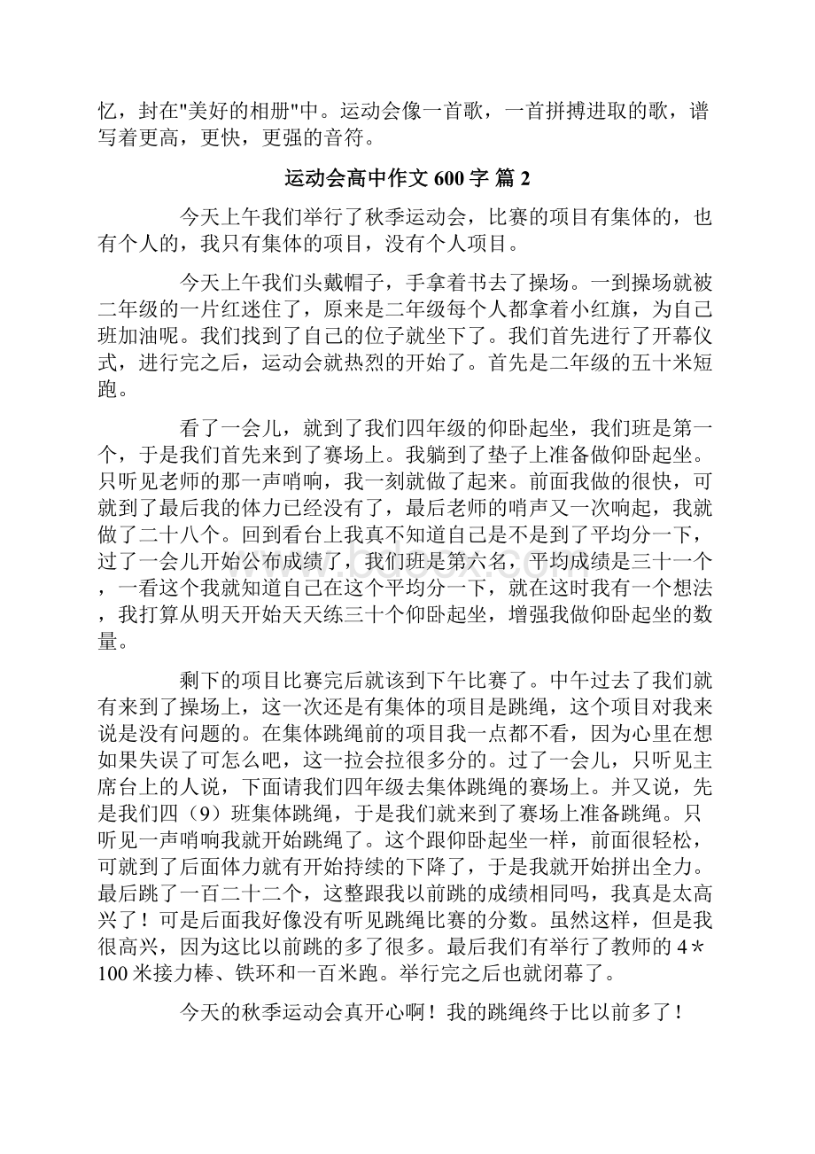 运动会高中作文600字七篇Word文档下载推荐.docx_第2页