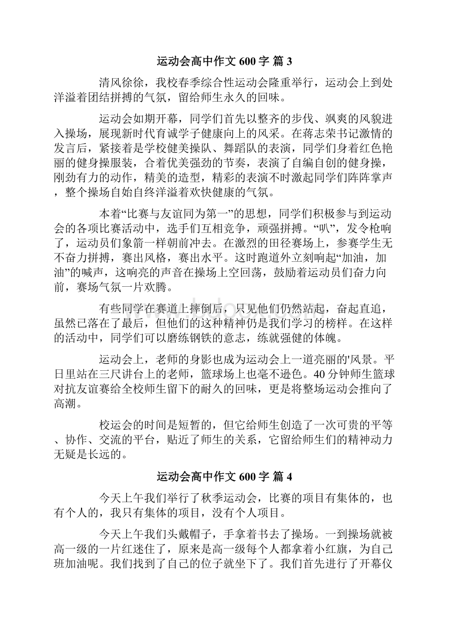 运动会高中作文600字七篇.docx_第3页