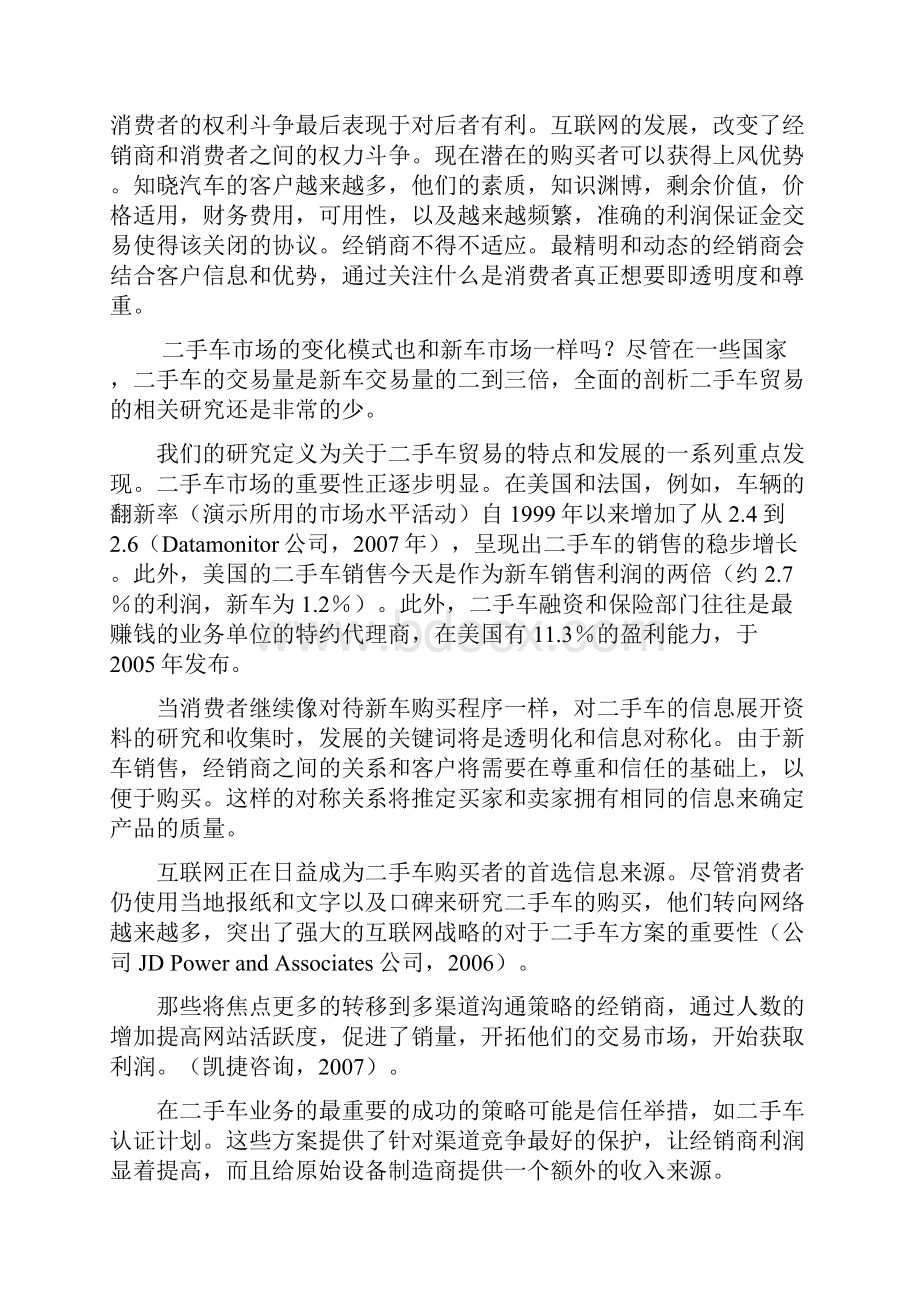 国外二手车后市场翻译文档格式.docx_第2页