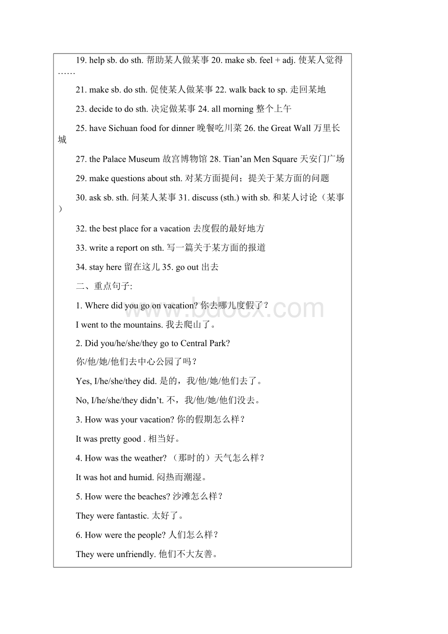 七年级下册英语Unit1012最新教案和讲义.docx_第3页