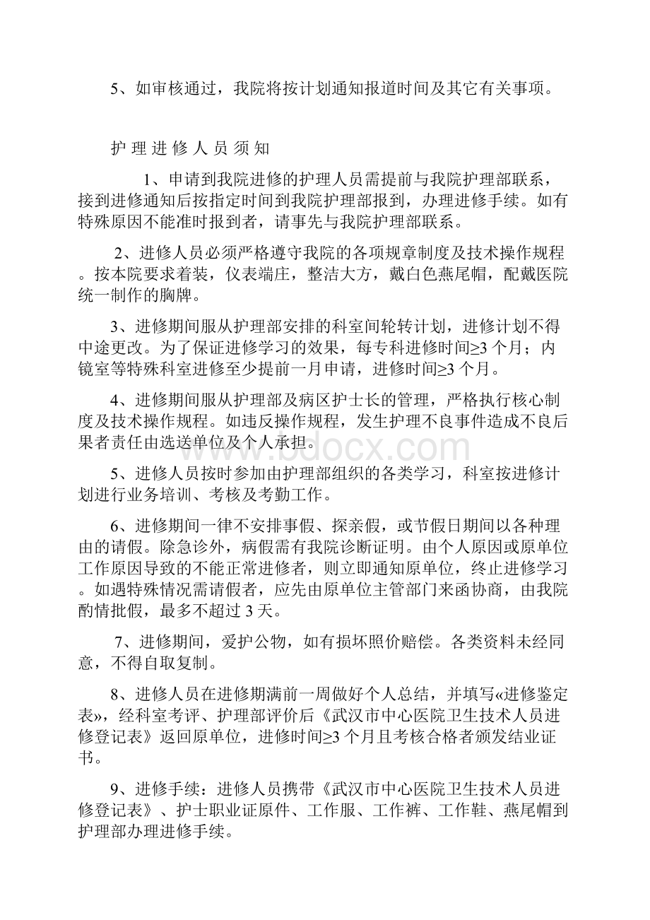 武汉市中心医院卫生技术人员进修登记表docWord文件下载.docx_第2页
