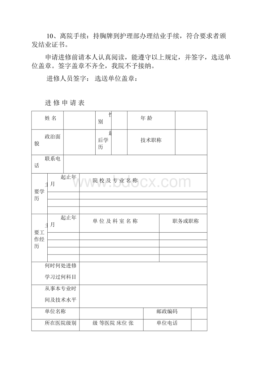 武汉市中心医院卫生技术人员进修登记表docWord文件下载.docx_第3页