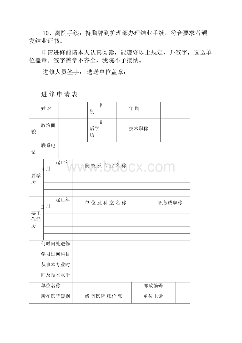 武汉市中心医院卫生技术人员进修登记表doc.docx_第3页