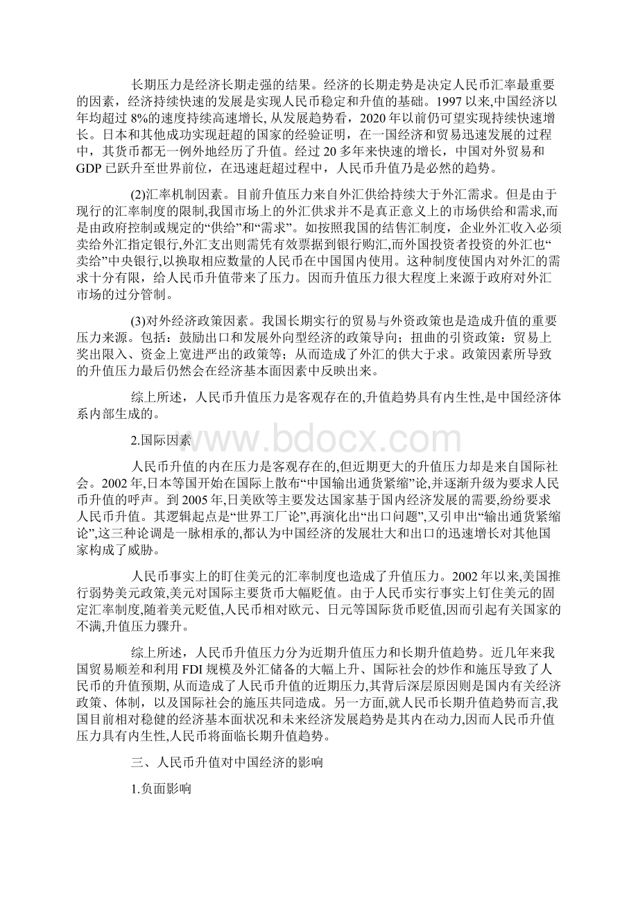 浅议人民币升值问题.docx_第2页