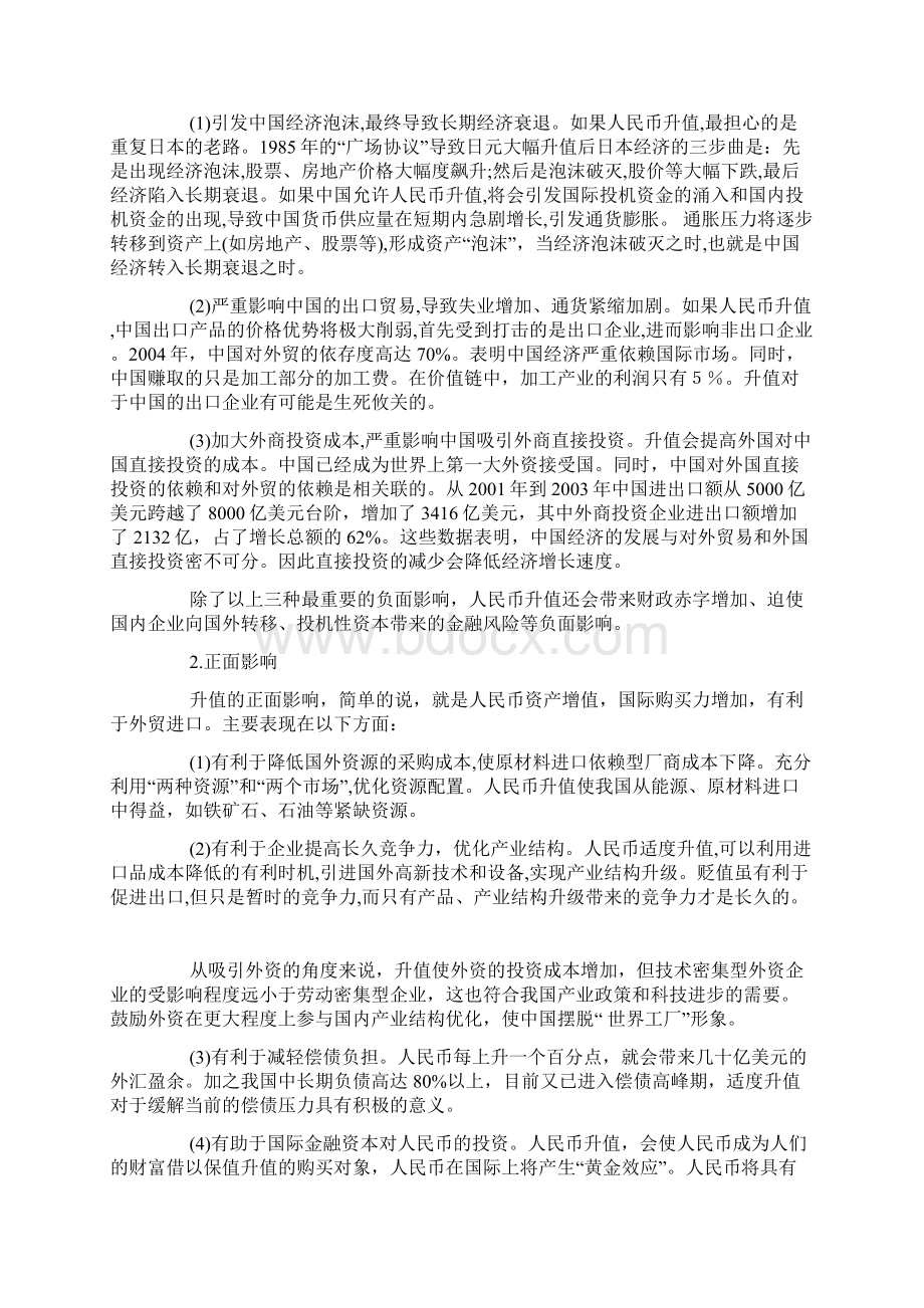 浅议人民币升值问题.docx_第3页