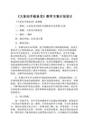 《大家动手做条龙》教学方案计划设计Word文档格式.docx