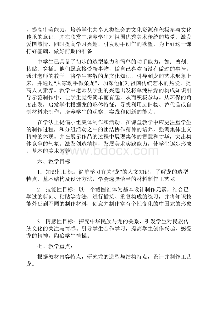 《大家动手做条龙》教学方案计划设计Word文档格式.docx_第2页