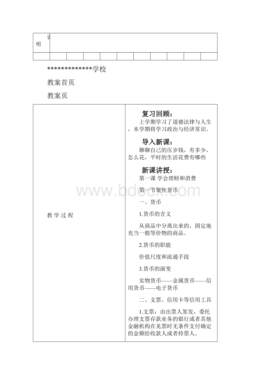 经济与政治常识教案.docx_第2页