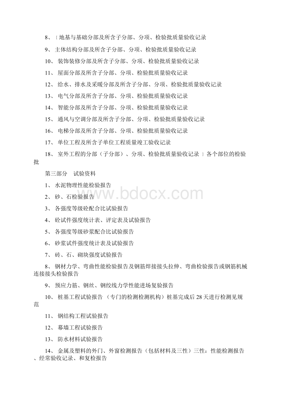 资料员工作流程特别详细.docx_第2页