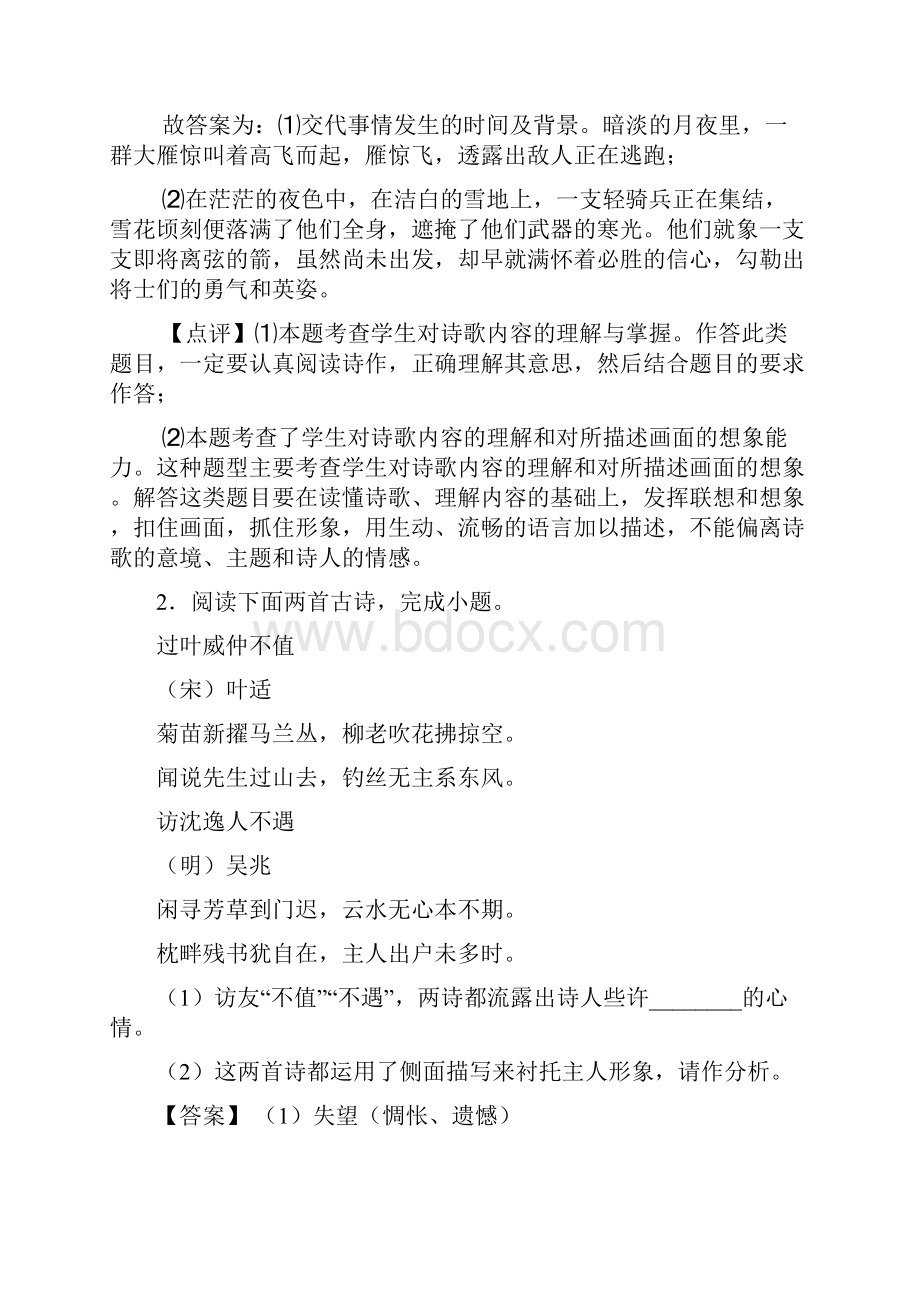 人教版中考 诗歌鉴赏+文言文阅读技巧习题训练.docx_第2页