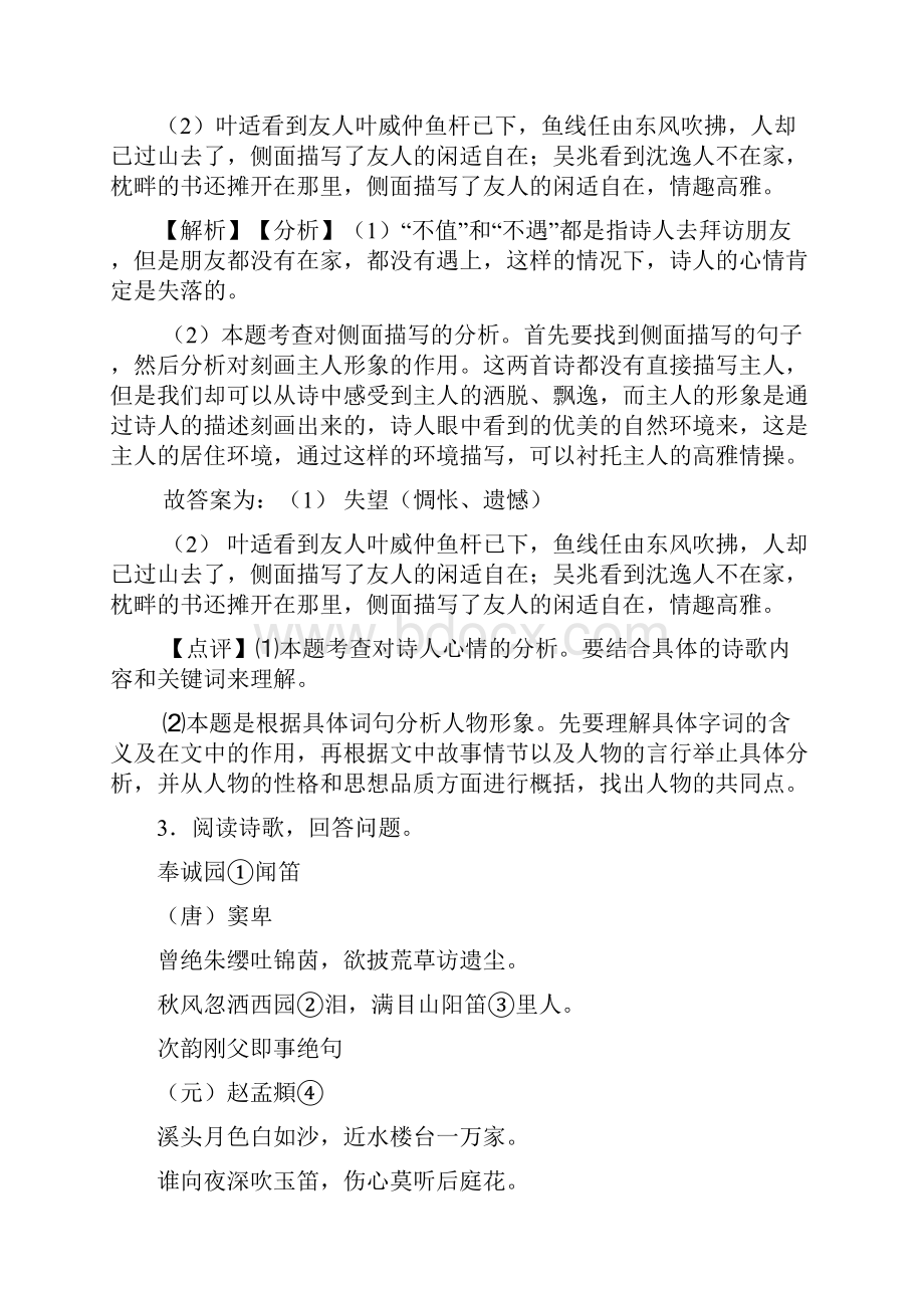 人教版中考 诗歌鉴赏+文言文阅读技巧习题训练Word格式.docx_第3页