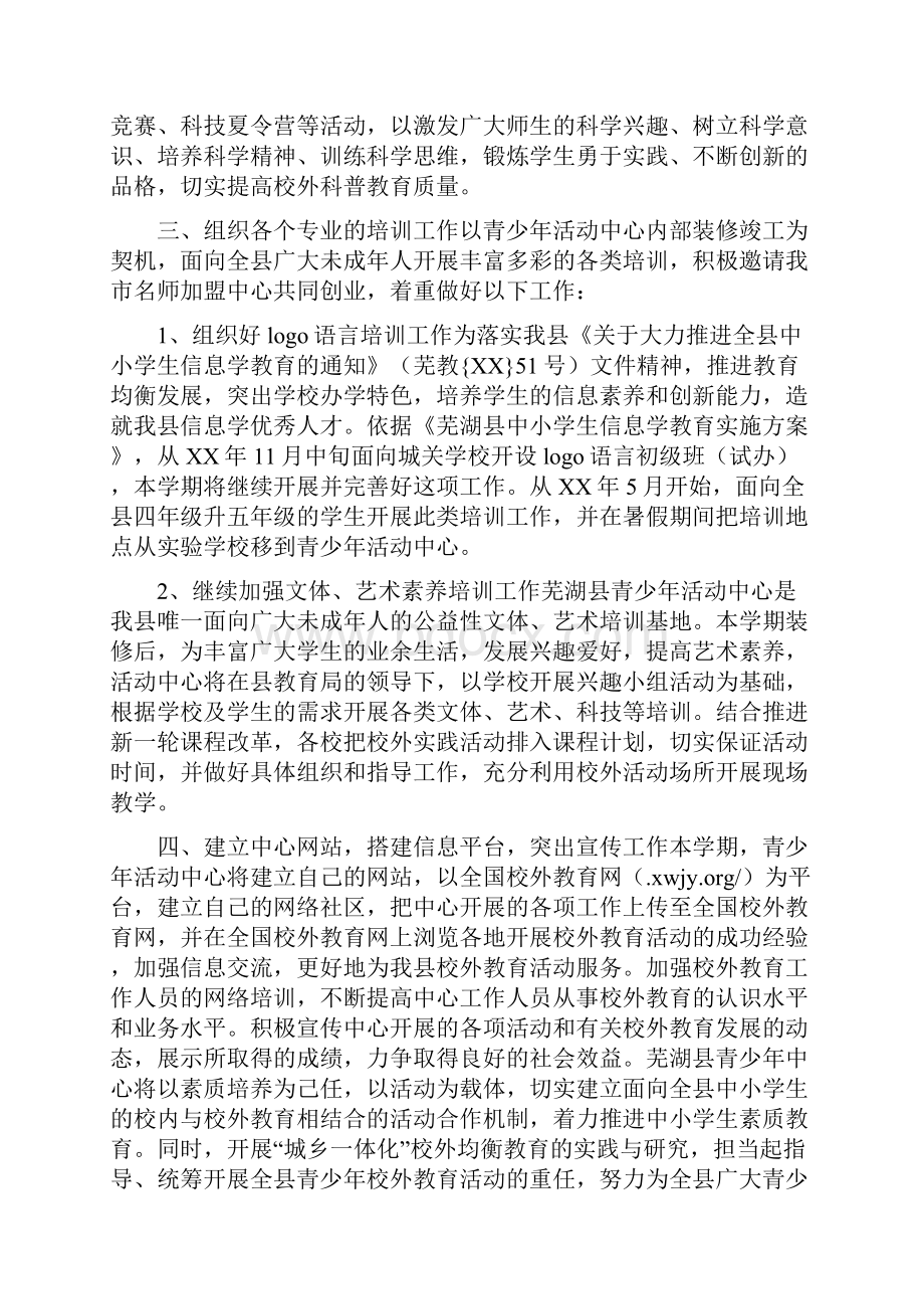 青少年活动中心工作计划与青少年精神心理卫生工作计划汇编.docx_第2页