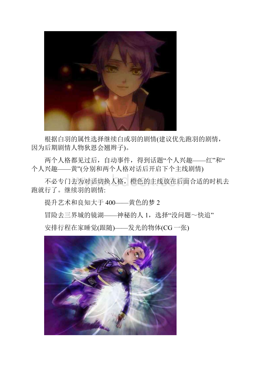 美少年梦工厂3攻略精华.docx_第3页