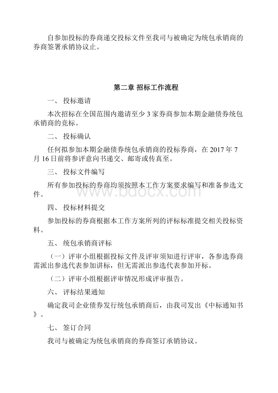 企业债券主承销商招投标文件.docx_第3页